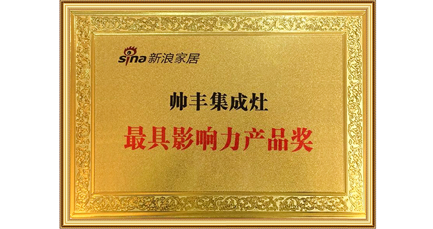 最具影响力产品奖