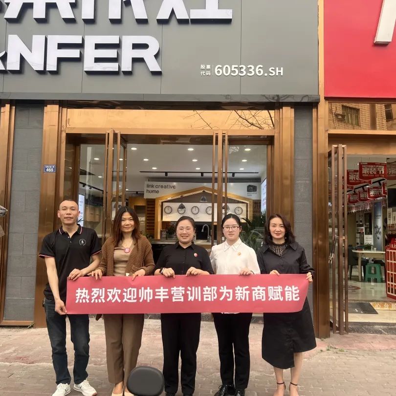 新商赋能,助力终端|帅丰集成灶添翼行动圆满成功! 新商赋能,助力终端|帅丰集成灶添翼行动圆满成功!