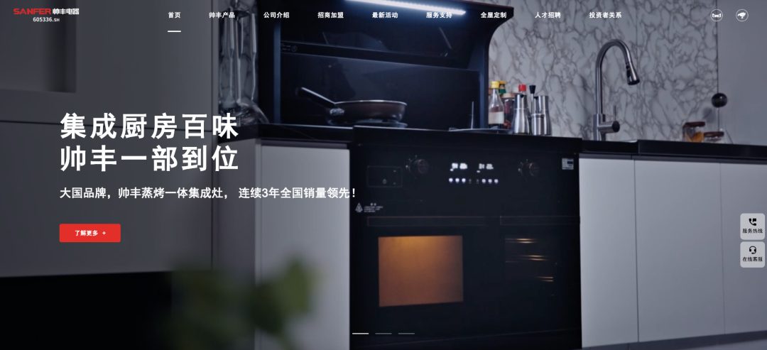 焕新升级 智驱未来│帅丰品牌官网全新上线!