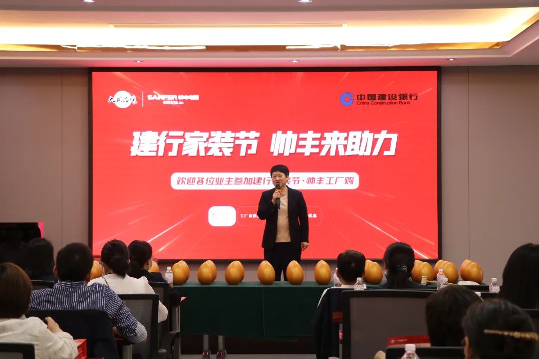 集成十大品牌帅丰电器联合建设银行开展建行家装节活动