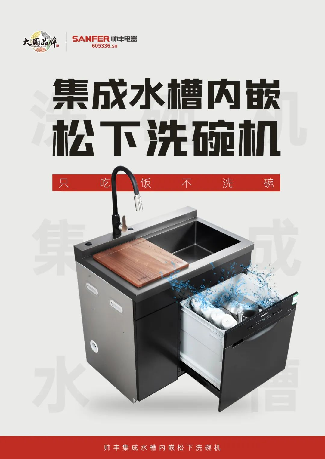 集成水槽洗碗机怎么选？有没有推荐的品牌?