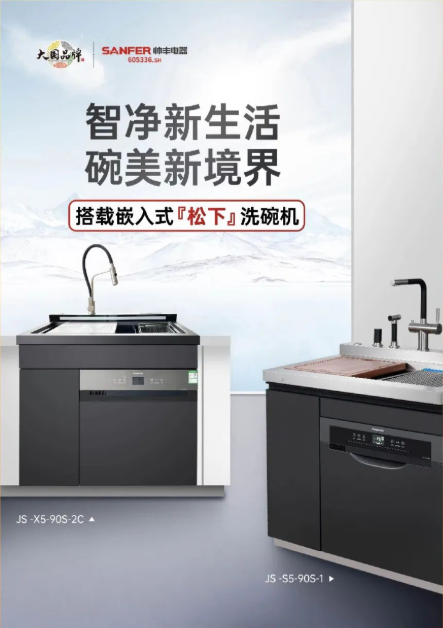 开拓新产品,聚势新未来,帅丰电器以品质引领行业新生 开拓新产品,聚势新未来,帅丰电器以品质引领行业新生