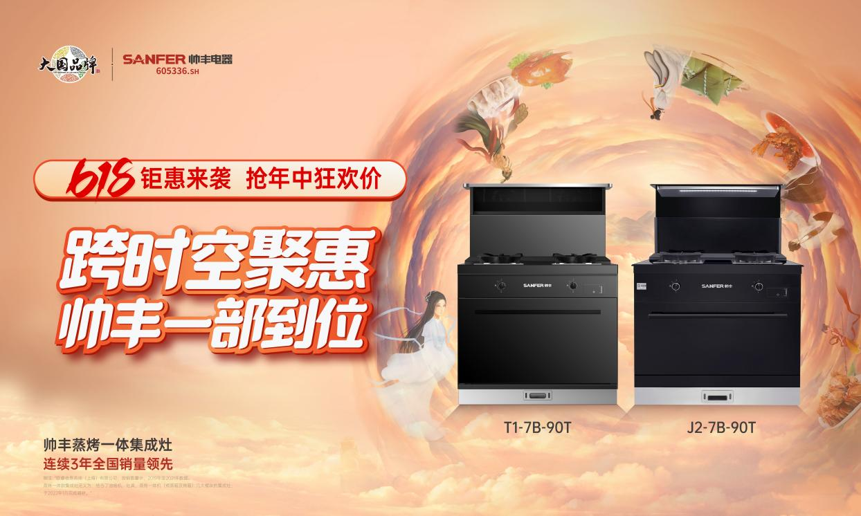 开拓新产品,聚势新未来,帅丰电器以品质引领行业新生 开拓新产品,聚势新未来,帅丰电器以品质引领行业新生