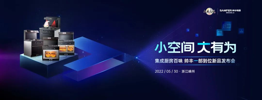 三分钟为你揭秘集成灶品牌帅丰新品一部到位的秘密! 三分钟为你揭秘集成灶品牌帅丰新品一部到位的秘密!