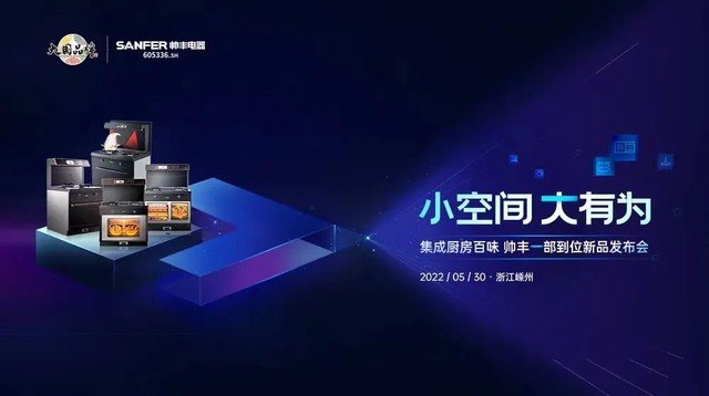 大国品牌实力再进阶,集成灶品牌帅丰领衔新品预见集成厨房新趋势 大国品牌实力再进阶,集成灶品牌帅丰领衔新品预见集成厨房新趋势