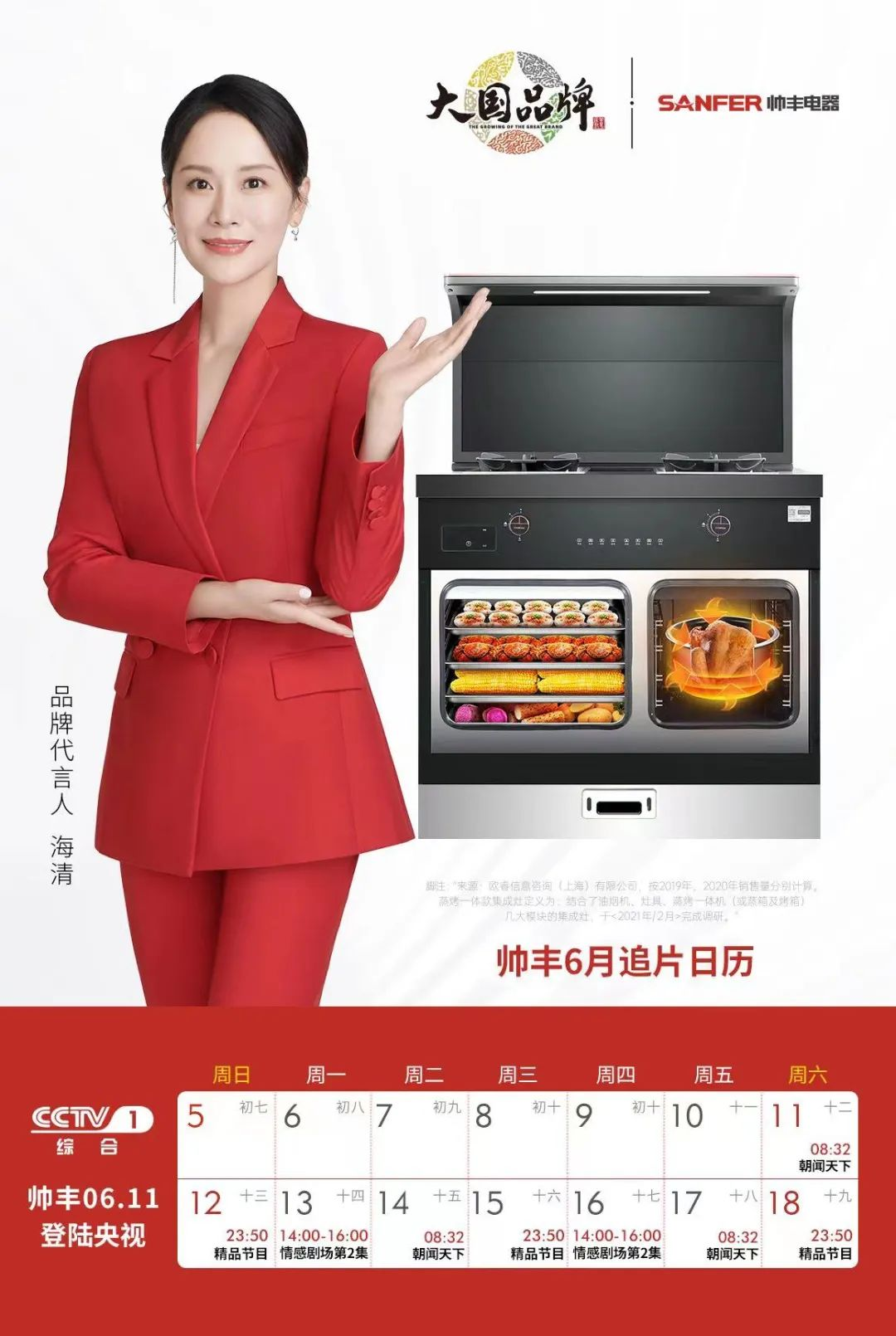 帅丰集成灶以C位之势霸气助力高考,为莘莘学子加油! 帅丰集成灶以C位之势霸气助力高考,为莘莘学子加油!