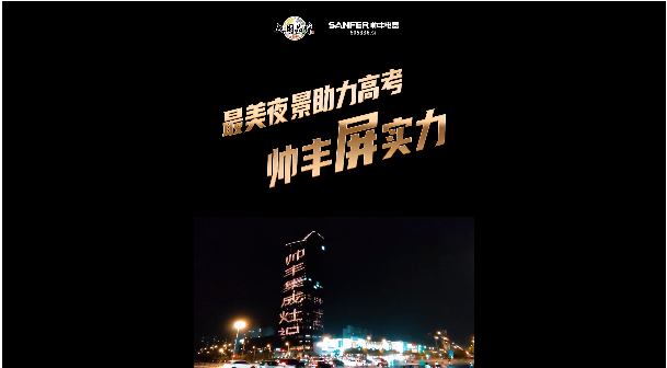 帅丰集成灶以C位之势霸气助力高考，为莘莘学子加油！