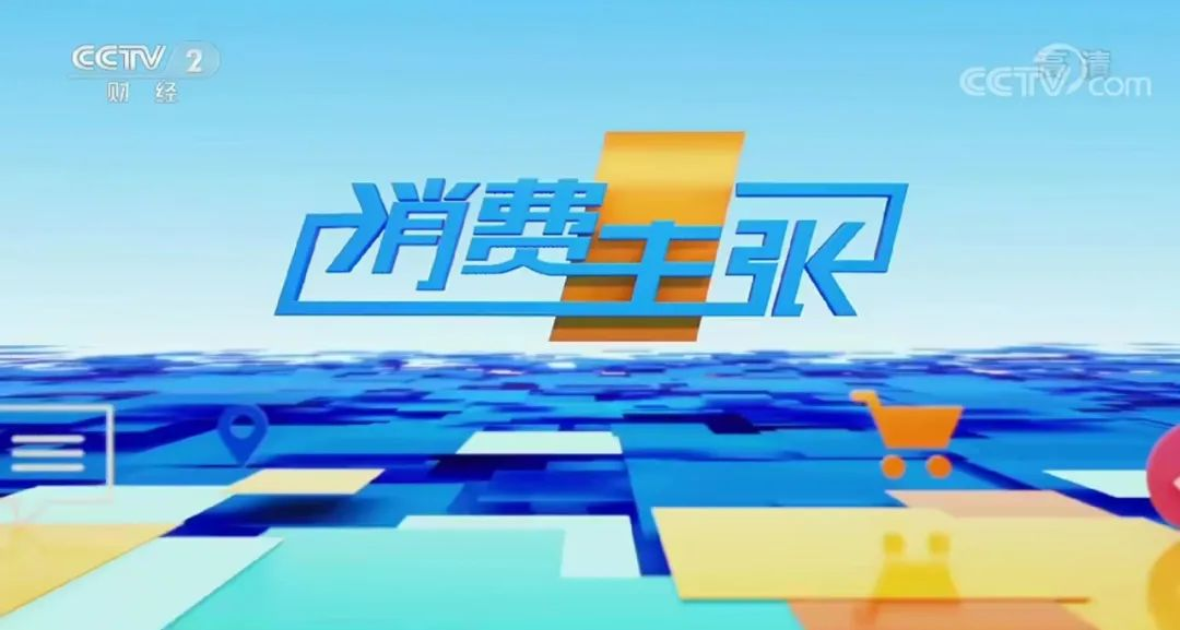 帅丰电器再登CCTV-2《消费主张》，开启健康集成灶烹饪新生活！