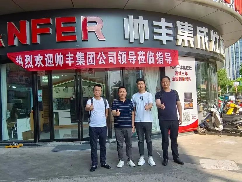 2022帅丰电器高层走访经销商 | 赋能终端，聚力共赢
