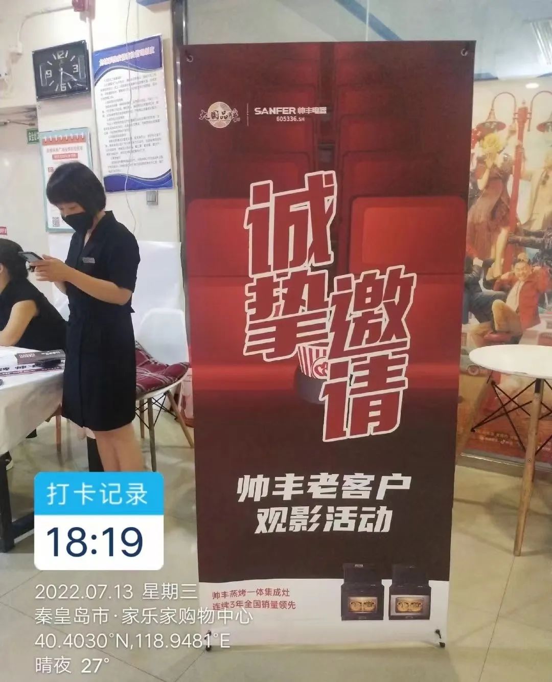 集成灶品牌帅丰电器为回馈老客户，免费观影活动火热进行中…