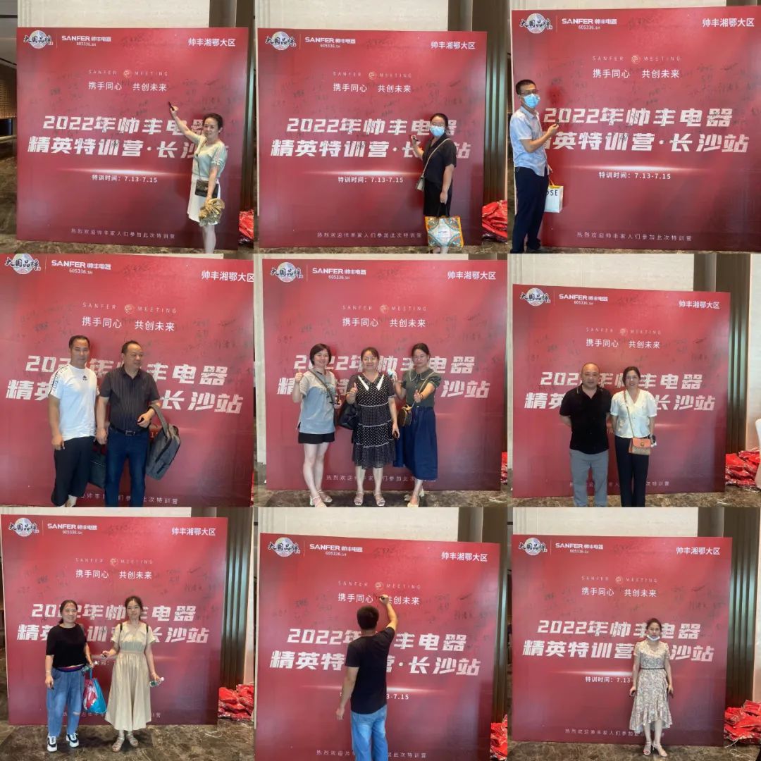 帅丰电器2022湘鄂大区经销商年中会议圆满举行！