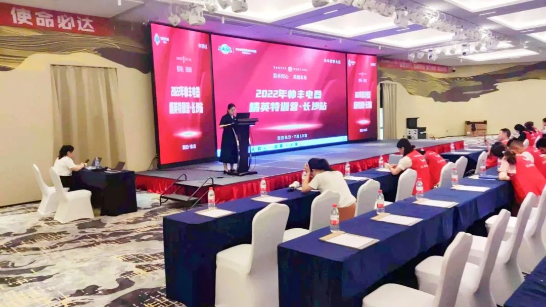 帅丰电器2022湘鄂大区经销商年中会议圆满举行！