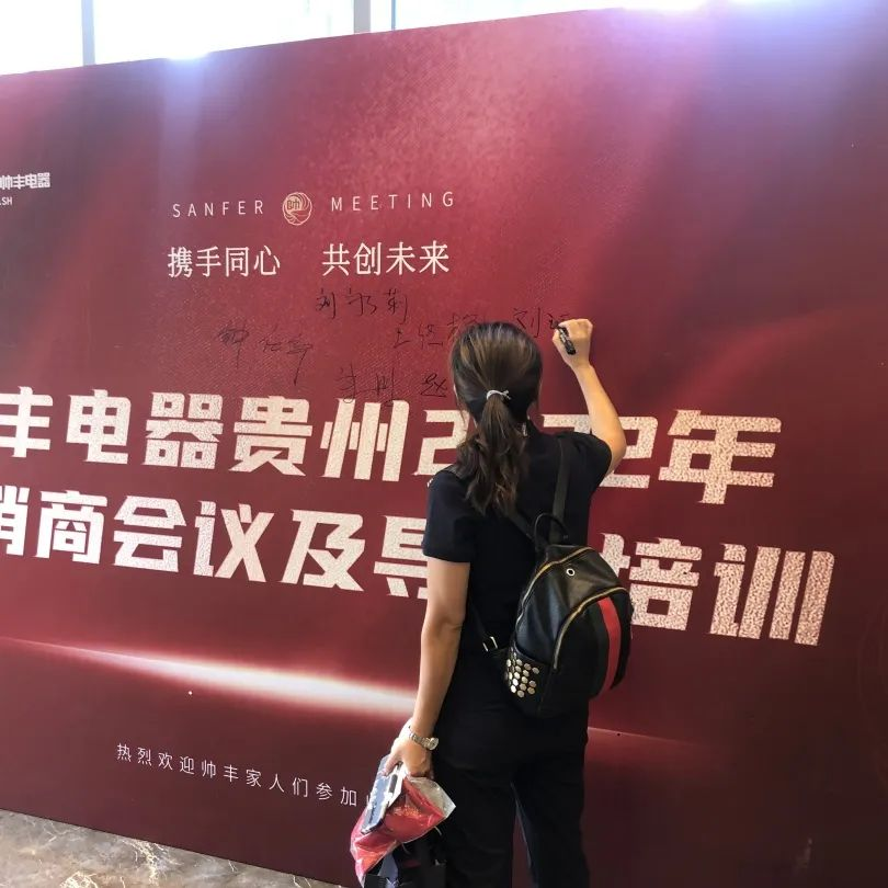 帅丰电器贵州2022年经销商会议&导购培训圆满召开! 帅丰电器贵州2022年经销商会议&导购培训圆满召开!