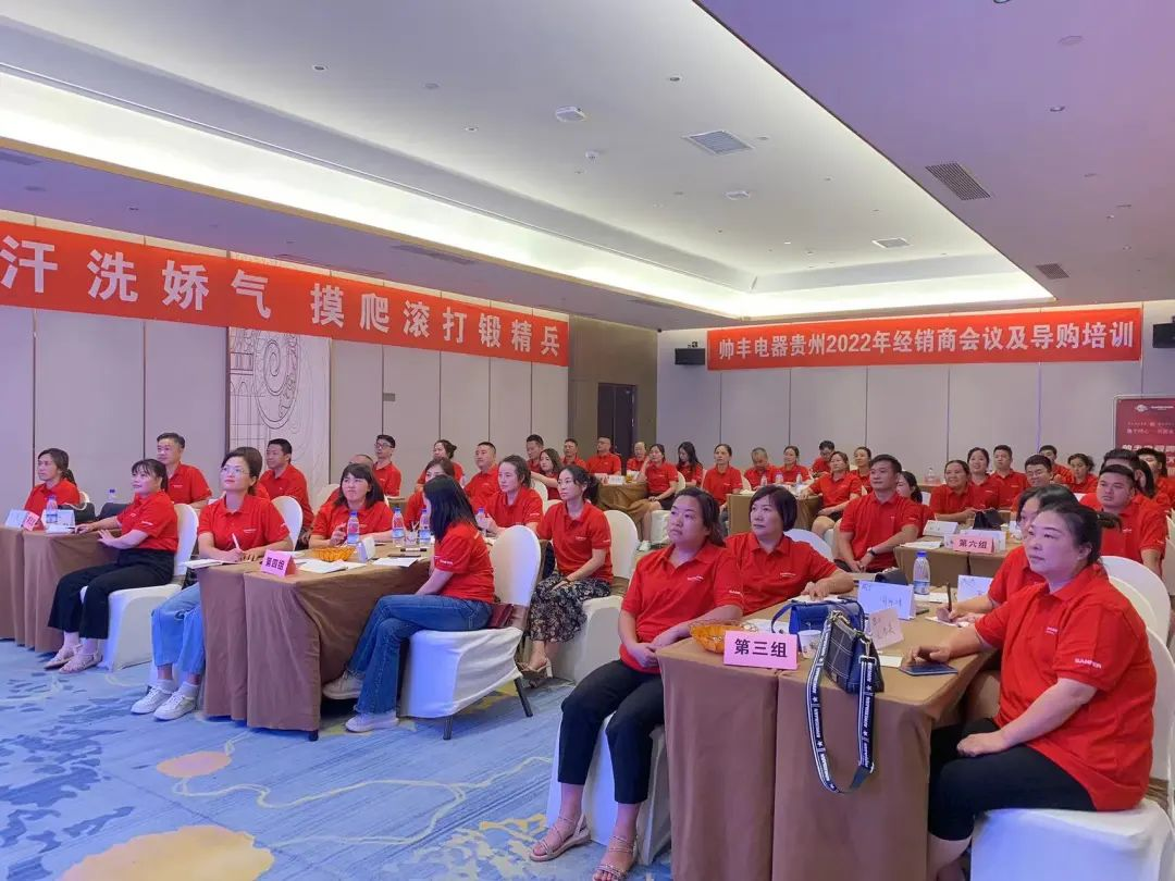 帅丰电器贵州2022年经销商会议&导购培训圆满召开! 帅丰电器贵州2022年经销商会议&导购培训圆满召开!