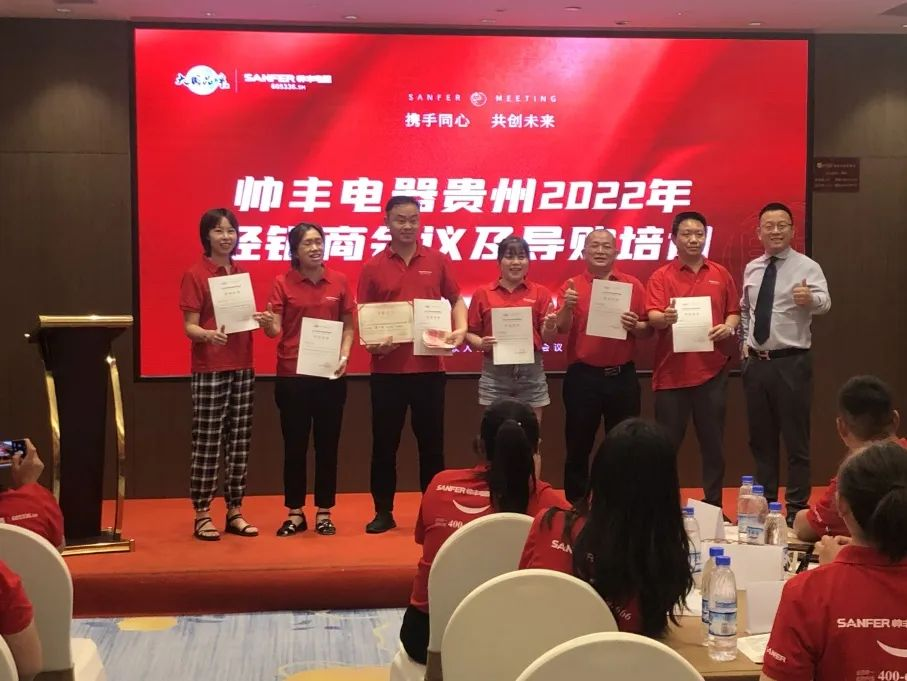 帅丰电器贵州2022年经销商会议&导购培训圆满召开! 帅丰电器贵州2022年经销商会议&导购培训圆满召开!