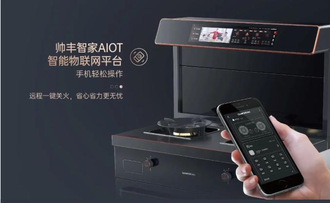 集成灶品牌帅丰电器智能控制交互系统，体验未来厨房该有的样子！	