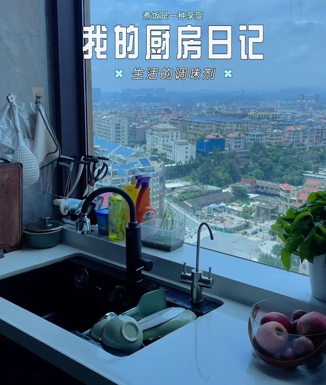 丰厨故事|在浪漫的平潭遇见帅丰集成灶，下厨也成了一种享受！