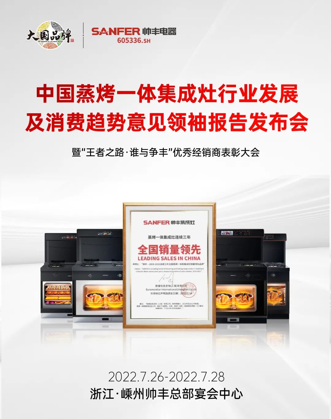 集成灶品牌帅丰电器优秀经销商大会即将盛启!4大亮点抢先看! 集成灶品牌帅丰电器优秀经销商大会即将盛启!4大亮点抢先看!