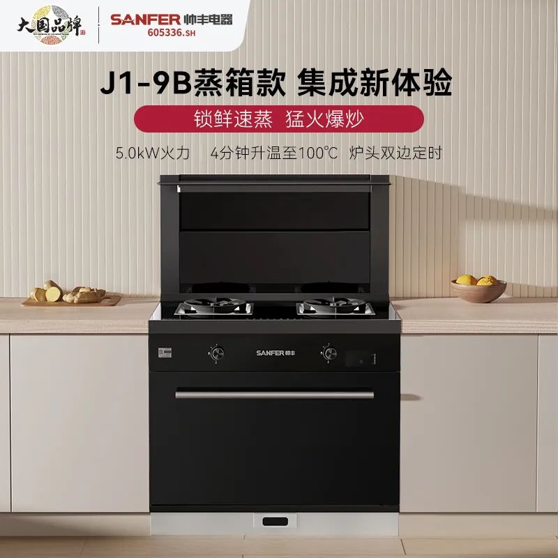 【新品首发】帅丰新款集成灶亮相京东,解锁花样厨房新体验 【新品首发】帅丰新款集成灶亮相京东,解锁花样厨房新体验