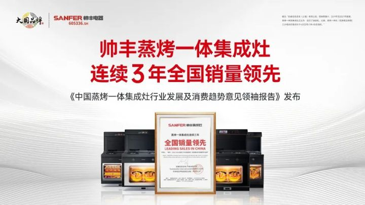 帅丰电器这场发布会信息量很大，值得所有集成灶从业人员关注→