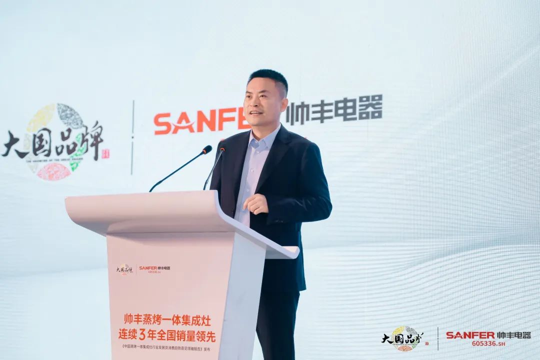 集成灶行业大事件：帅丰电器发布会隆重举行开启品牌未来新纪元