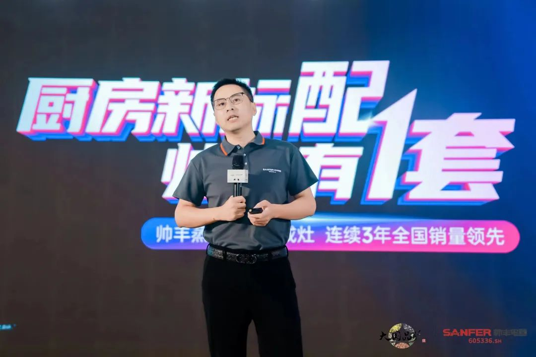 集成灶行业大事件：帅丰电器发布会隆重举行开启品牌未来新纪元