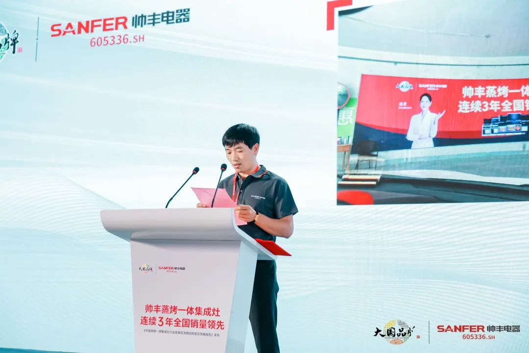 集成灶行业大事件：帅丰电器发布会隆重举行开启品牌未来新纪元