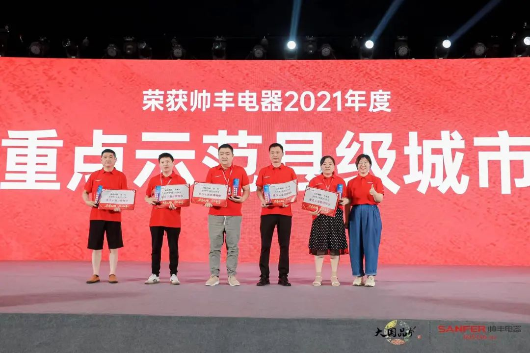 集成灶品牌帅丰电器经销商表彰大会圆满举办，精彩马上回顾！