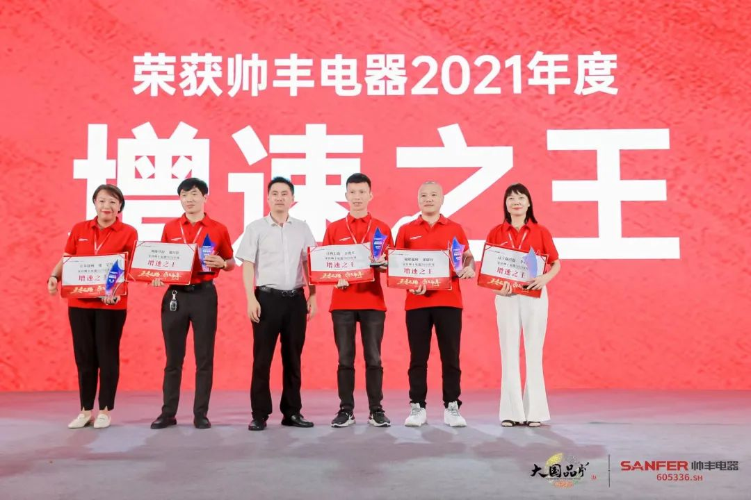 集成灶品牌帅丰电器经销商表彰大会圆满举办，精彩马上回顾！