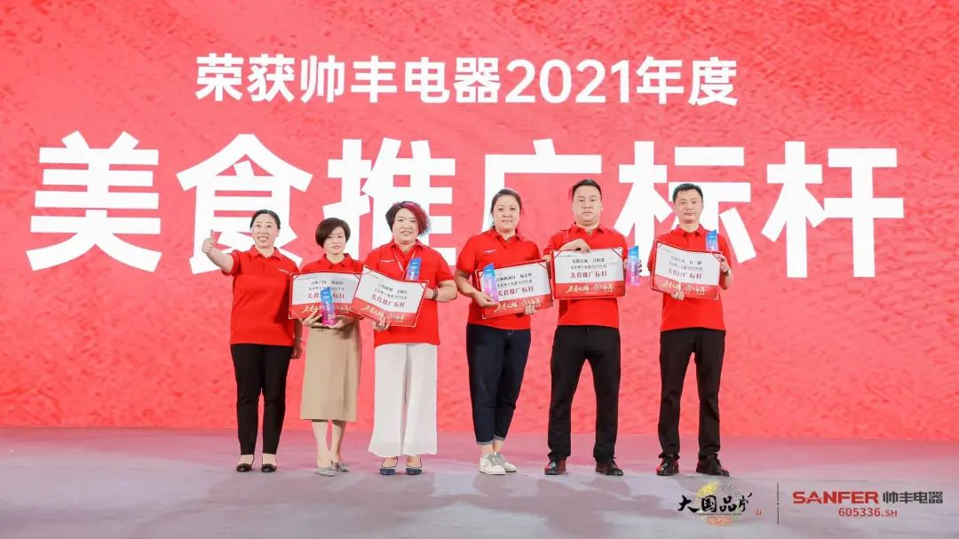 集成灶品牌帅丰电器经销商表彰大会圆满举办，精彩马上回顾！