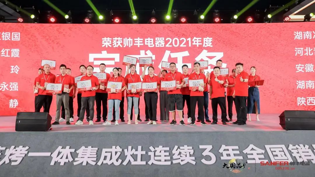 集成灶品牌帅丰电器经销商表彰大会圆满举办，精彩马上回顾！