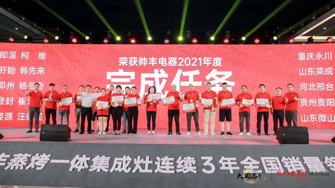 集成灶品牌帅丰电器经销商表彰大会圆满举办，精彩马上回顾！