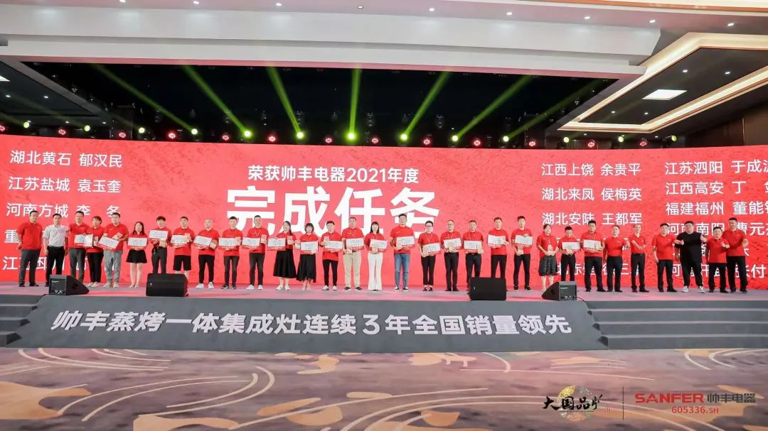 集成灶品牌帅丰电器经销商表彰大会圆满举办，精彩马上回顾！