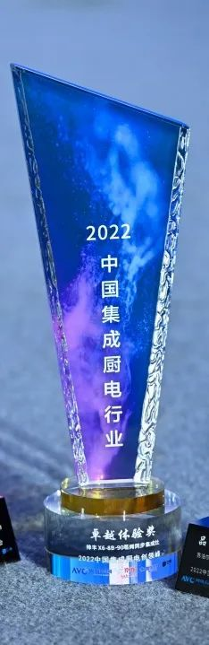2022中国集成厨电创领峰会圆满召开，帅丰集成灶斩获多项大奖！