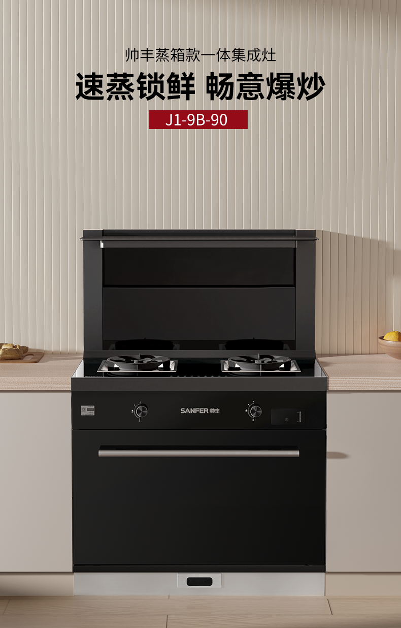 集成灶品牌帅丰电器x京东大牌风暴来袭，邀你解锁活动新秘籍