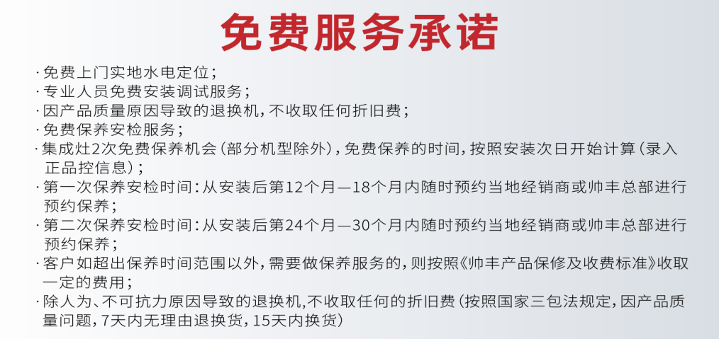 集成灶品牌帅丰电器微笑服务2.0，点滴细节，用心护航每一份信任