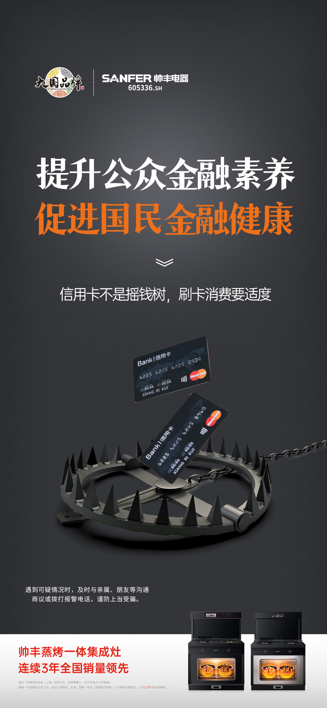 提升公众金融素养，促进国民金融健康