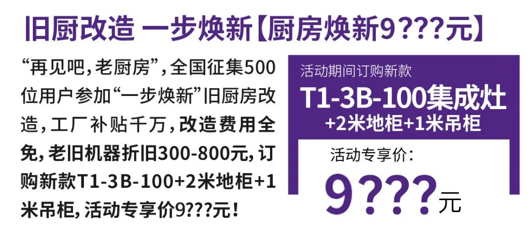 集成灶品牌帅丰电器上市2周年庆全面开启，六重福利不容错过