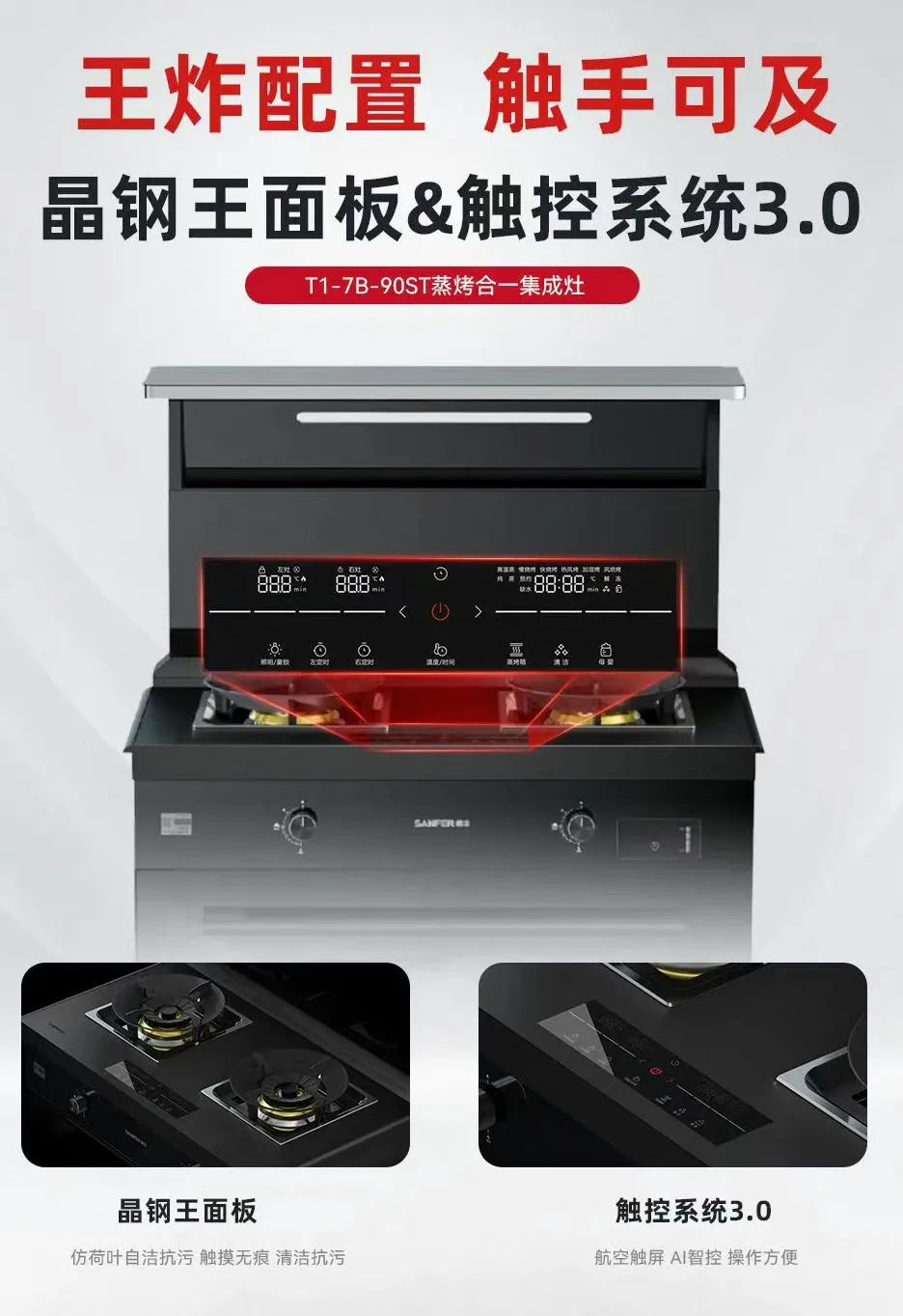 帅丰T1-7B、J2-7B蒸烤合一集成灶焕新来袭，亮点满满，一起来看！