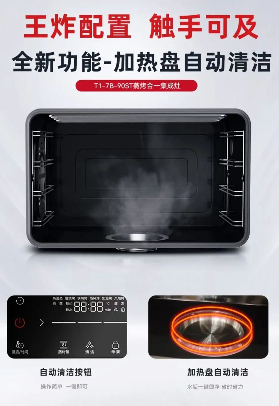 帅丰T1-7B、J2-7B蒸烤合一集成灶焕新来袭，亮点满满，一起来看！