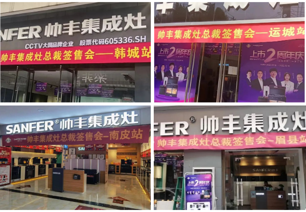 集成灶品牌帅丰电器上市2周年庆全国总裁签售会圆满成功！