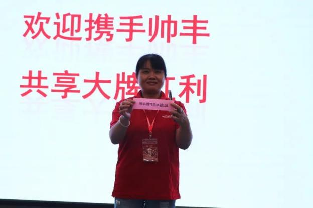 集成灶品牌帅丰电器“登顶计划”加盟合作峰会圆满成功！