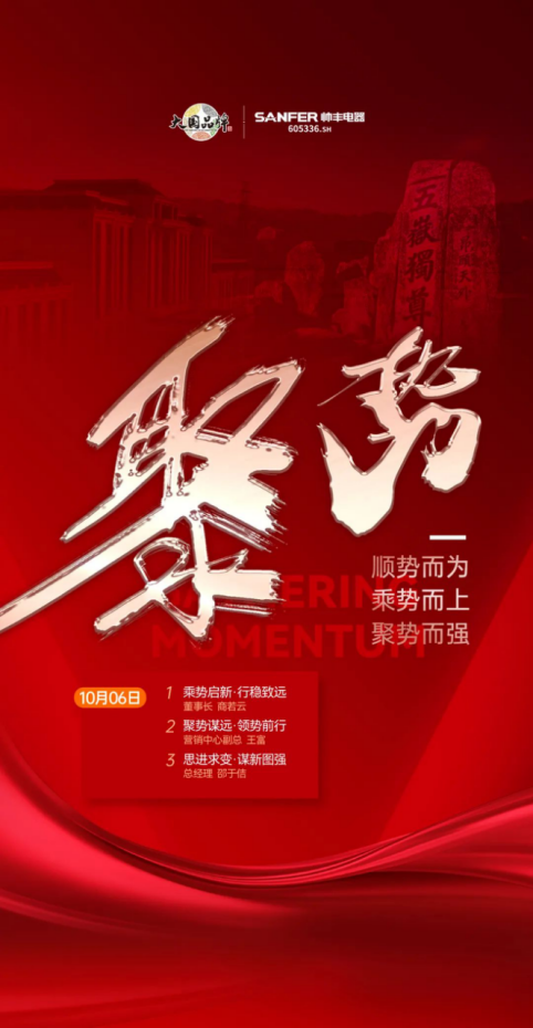 聚势·创变·进击·登峰 | 2022帅丰集成灶TOP50会议即将华丽盛启！