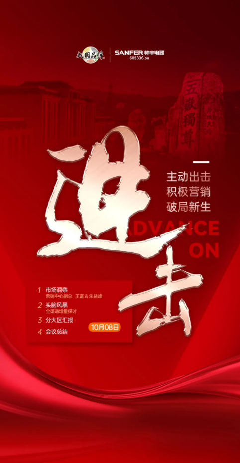 聚势·创变·进击·登峰 | 2022帅丰集成灶TOP50会议即将华丽盛启！