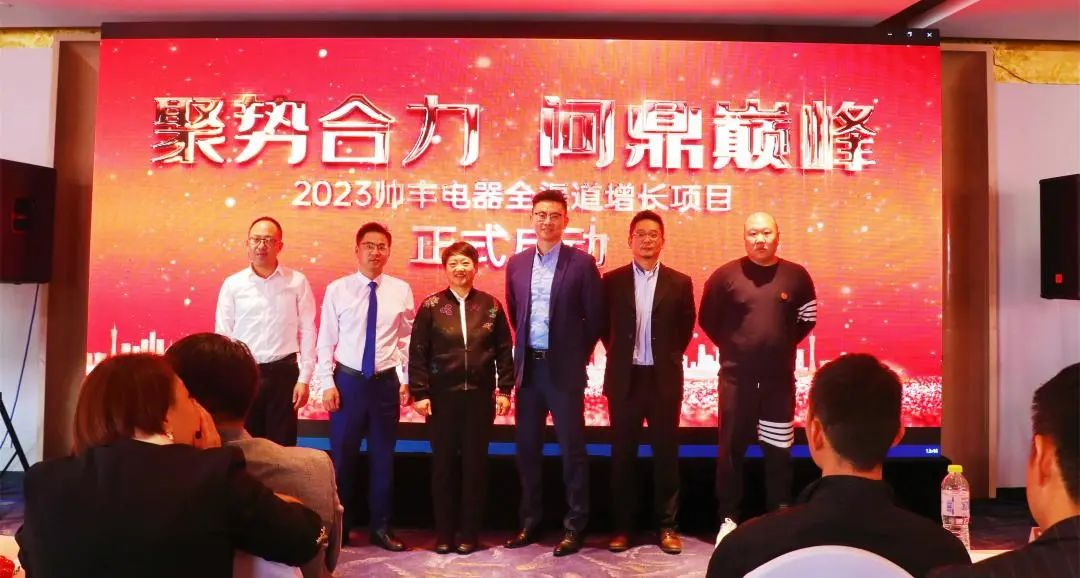 2022集成灶品牌帅丰电器TOP50会议：对话新思维·谋定新未来!