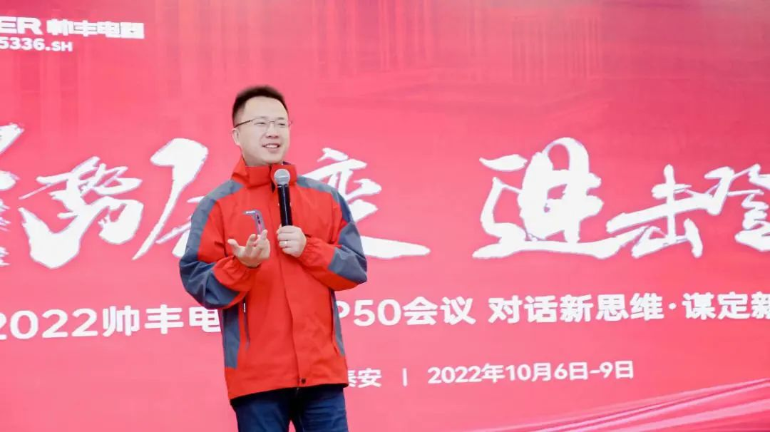 【TOP50会议】蓄力进击！帅丰集成灶开辟全渠道增量之路！