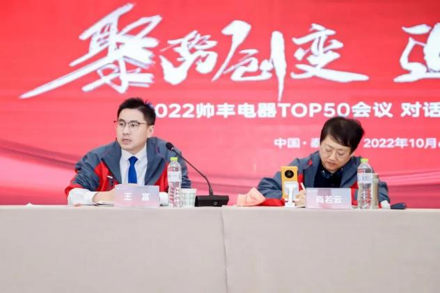 【TOP50会议】蓄力进击！帅丰集成灶开辟全渠道增量之路！