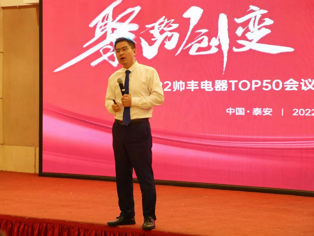 帅丰集成灶TOP50会议圆满举行,高光时刻全程回顾! 帅丰集成灶TOP50会议圆满举行,高光时刻全程回顾!