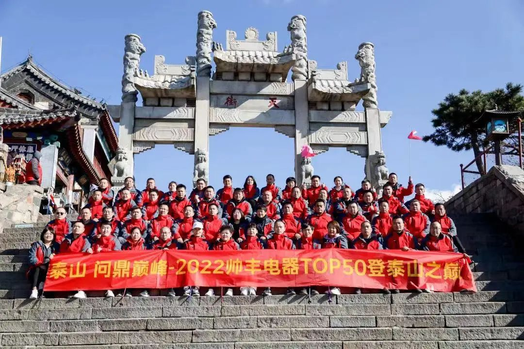 帅丰集成灶TOP50会议圆满举行,高光时刻全程回顾! 帅丰集成灶TOP50会议圆满举行,高光时刻全程回顾!