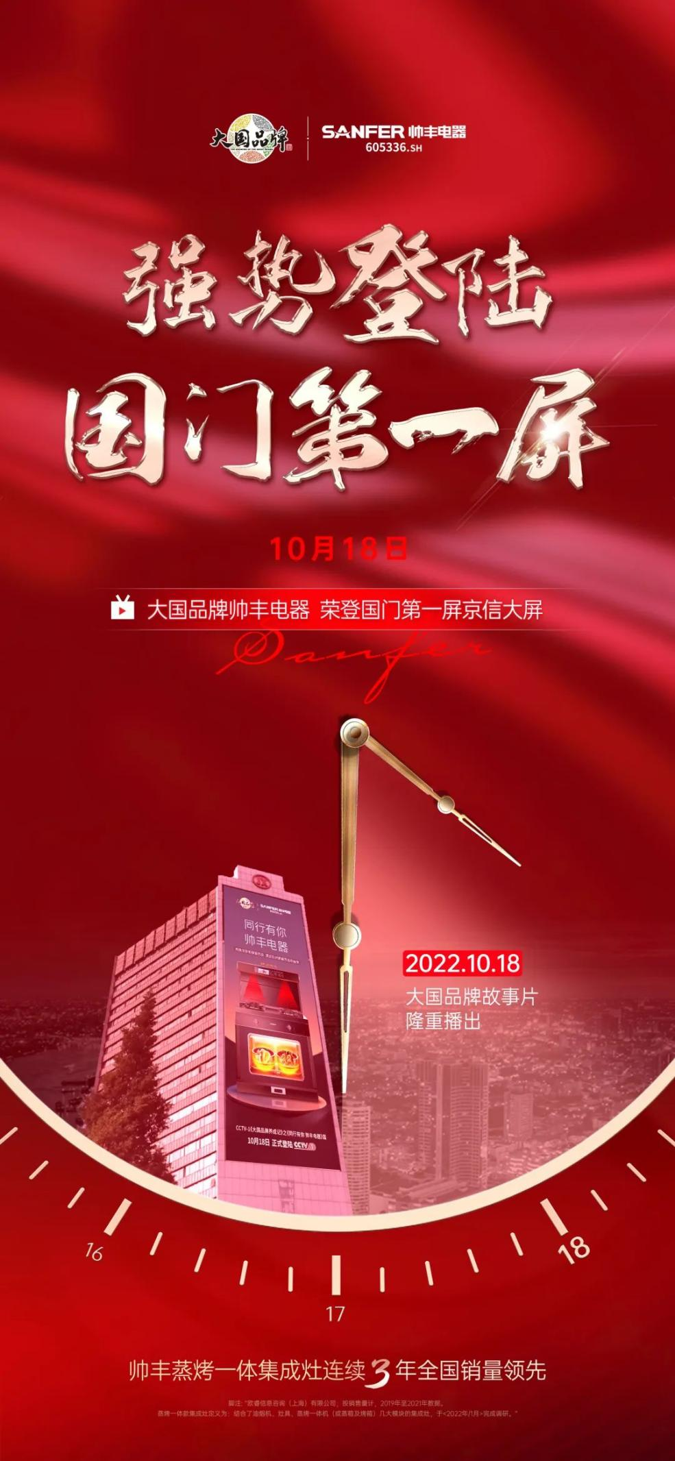 集成灶品牌帅丰电器再登央视,品牌故事温情上线 集成灶品牌帅丰电器再登央视,品牌故事温情上线